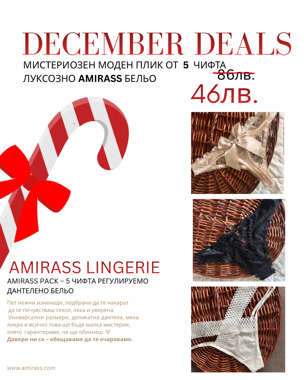 5 чифта амирас бельо на -50% мистериозна изненада