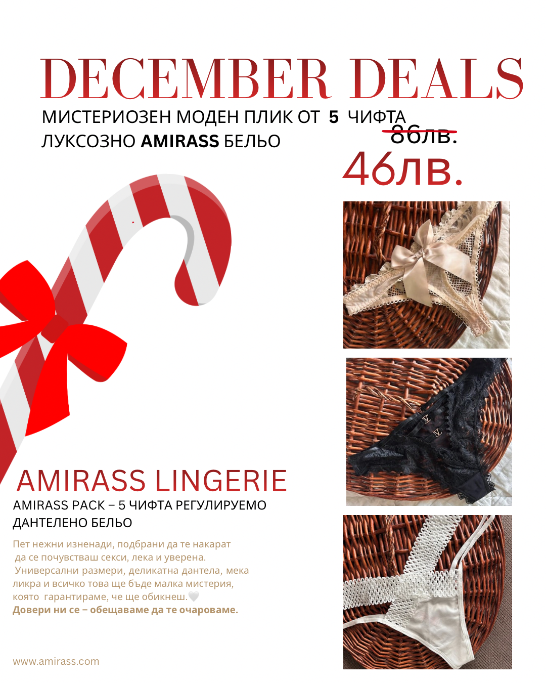 5 чифта амирас бельо на -50% мистериозна изненада