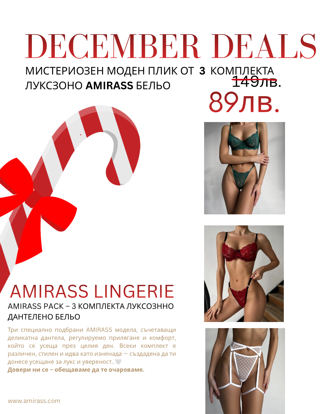 3 чифта луксозно амирас бельо за 89лв.