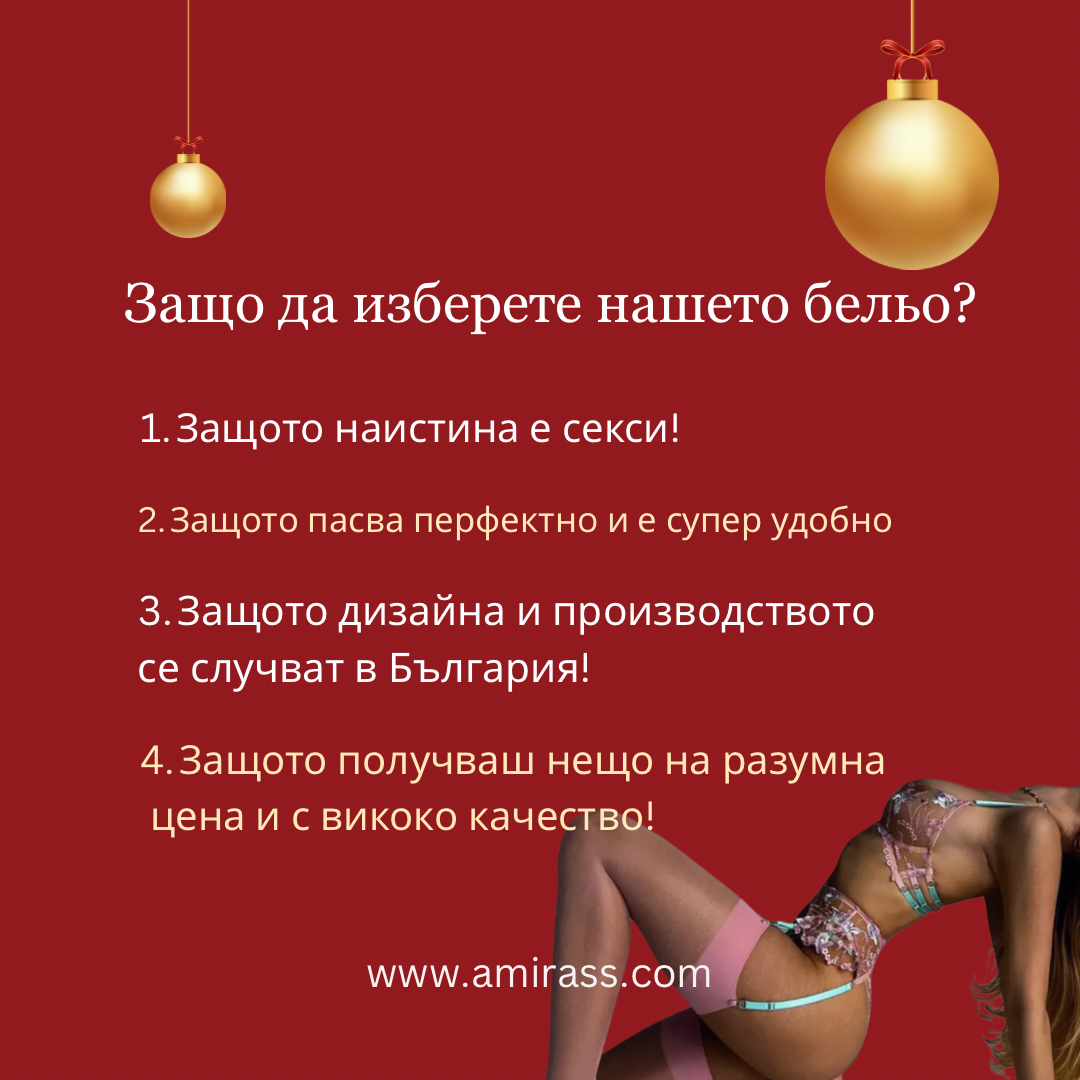 Коледна кутия с 3 чифта регулируемо AMIRASS бельо